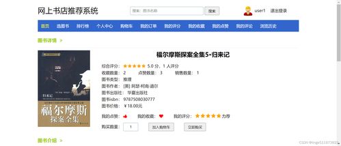 java开发网上书店推荐系统 在线图书购物商城推荐系统 ssm开发框架 spring springmvc mybatis 基于用户的协同过滤推荐算法 基于内容 用户属性 的推荐算法 图书爬虫